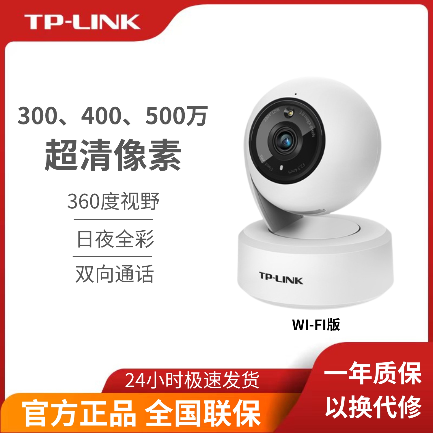 普联TP-LINK 无线家用摄像头WIFI 超清双光夜视 360°视野语音对话