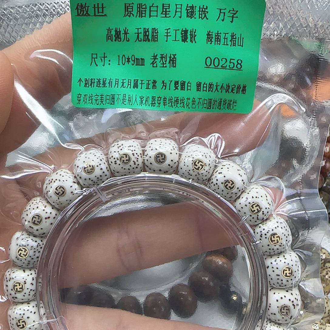 星月菩提手串140傲世白星月菩提10单圈万字