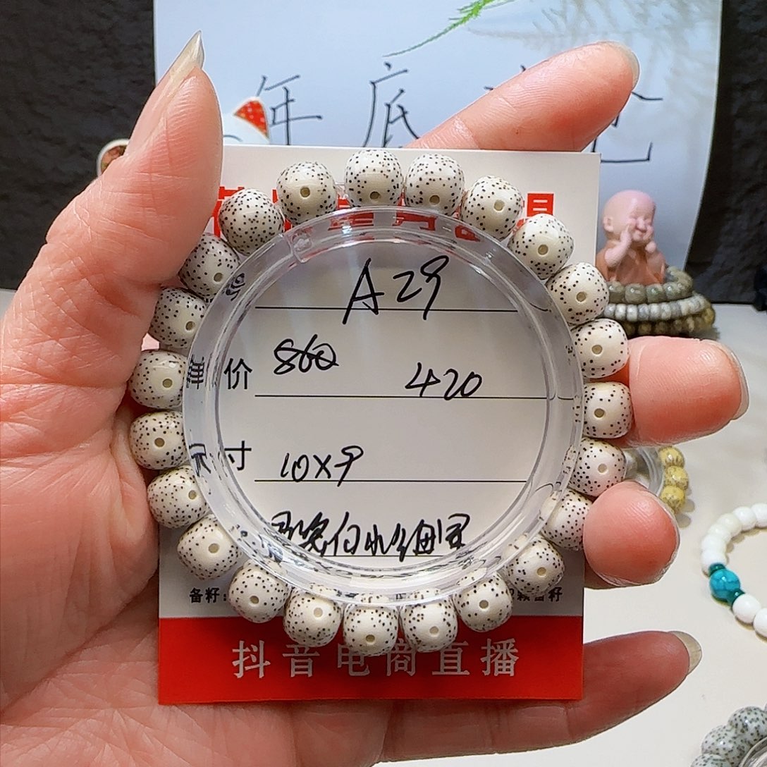 海南荷塘星月菩提A29