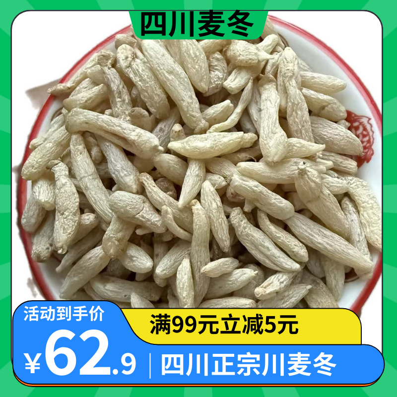 四川绵阳三台县精选麦冬可煮水煲汤炖肉搭配黄芪养生滋补