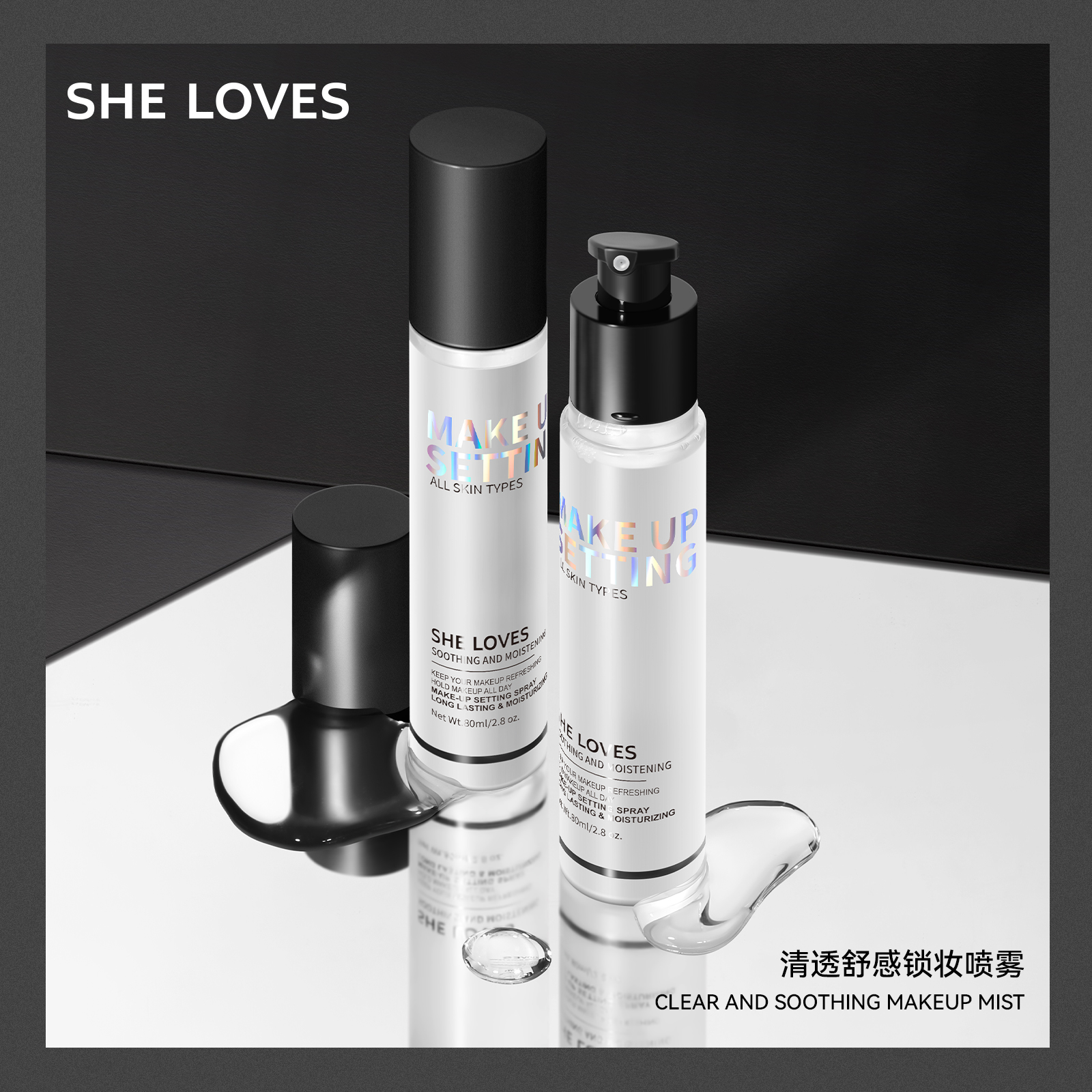 SHE LOVES清透舒感定妆喷雾锁妆持久不易脱妆温和不刺激润泽服帖
