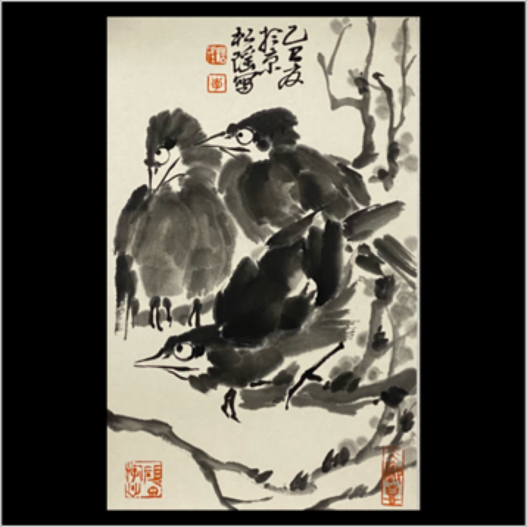 李松瑶 国画水墨写意精品21x34