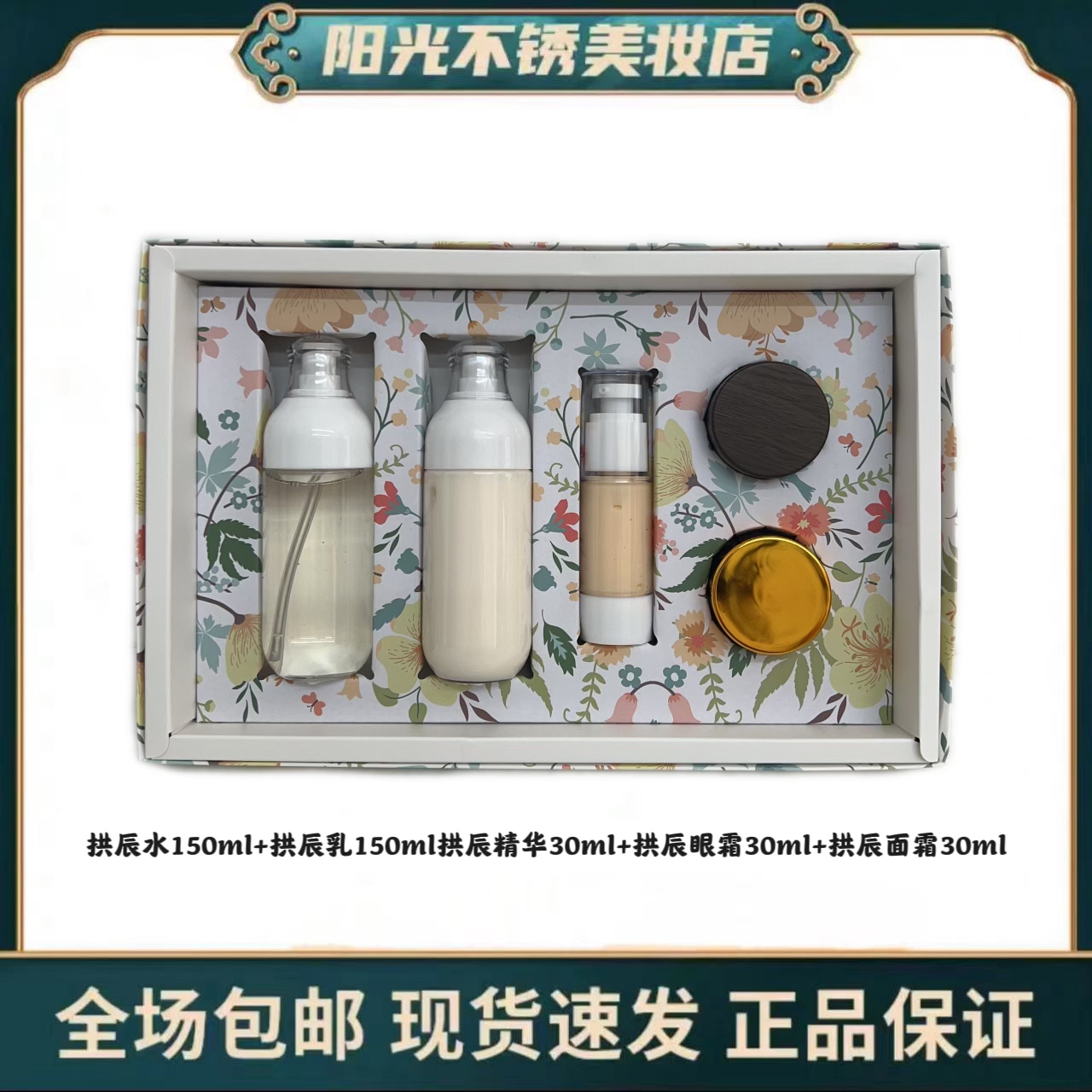 拱辰 五件套套盒