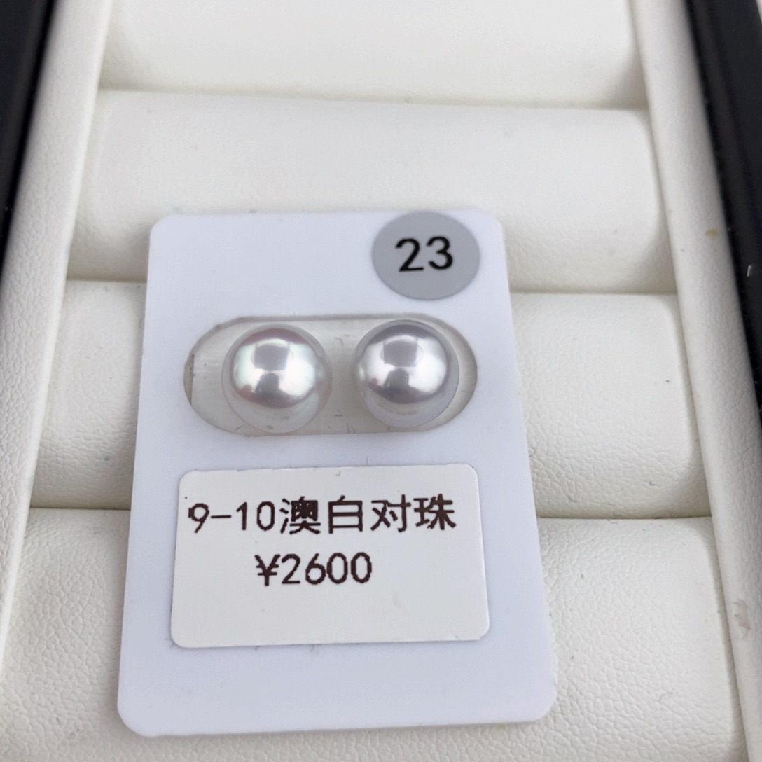 海水珍珠耳饰未镶嵌澳白对珠9-10