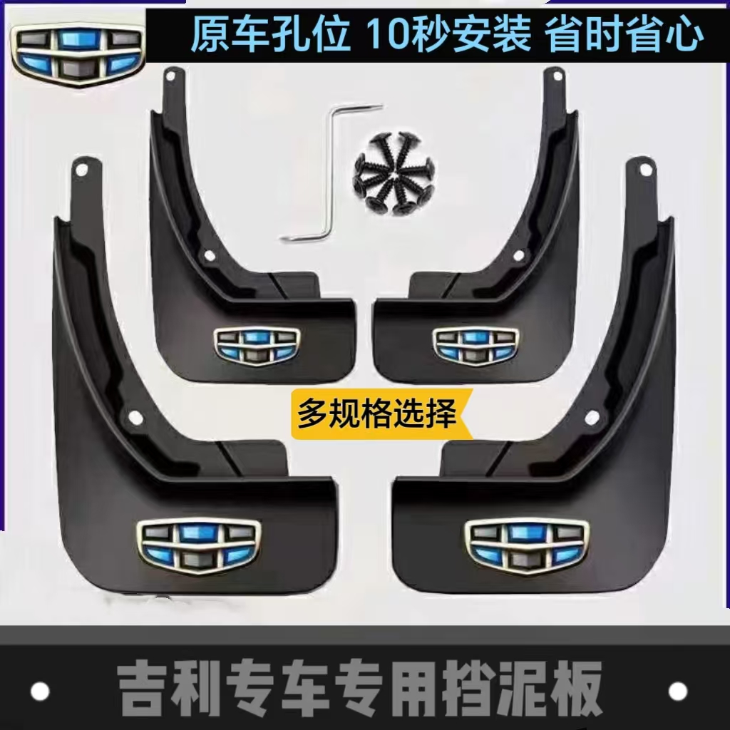 【吉利专用】吉利远景X3远景X6帝豪博越L星瑞博越COOL星越L挡泥板