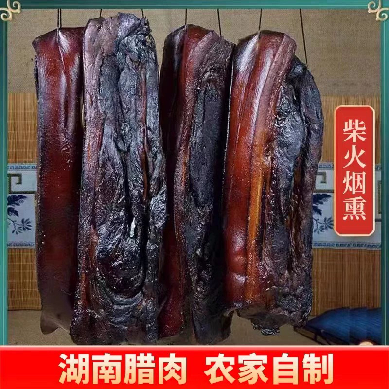 正宗湖南农家烟熏柴火前腿腊肉
