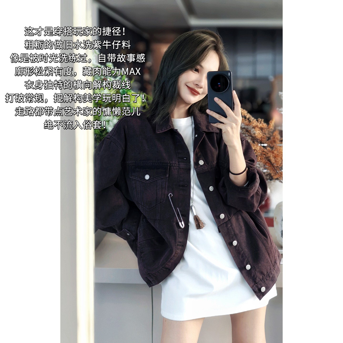A美洋MEIYANG 大别针二号牛仔外套【商场同款】翻领宽松夹克-周四