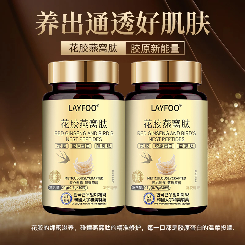 【梦梦补贴】金装花胶燕窝奢养精华肽凝胶糖果 试吃一瓶  mm