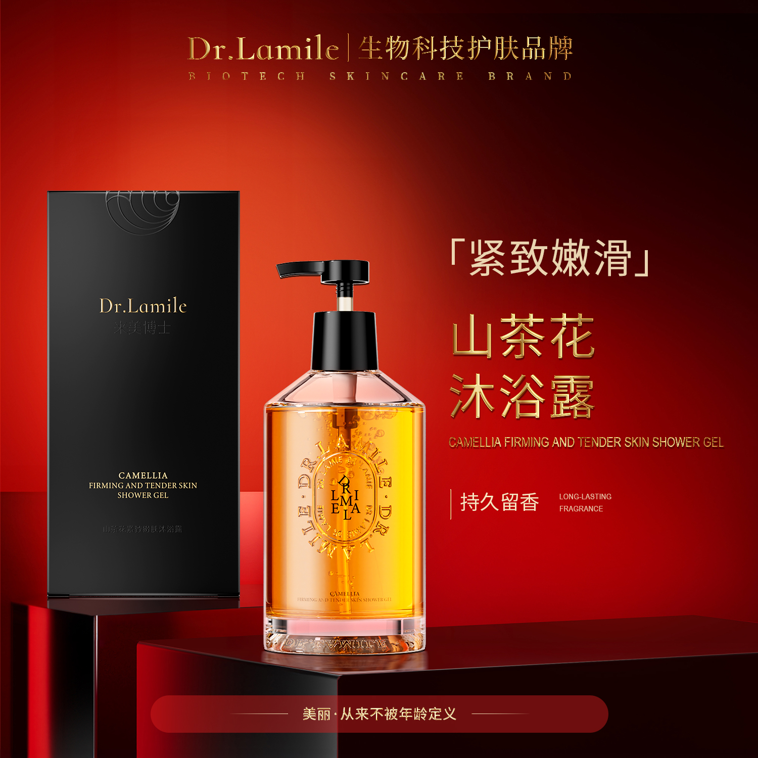 【新品】来美博士 山茶花沐浴露 紧致嫩滑