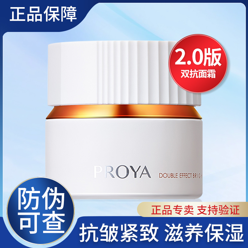 珀莱雅2.0双抗面霜双抗焕亮清透凝霜50g保湿紧致抗皱滋养修护正品
