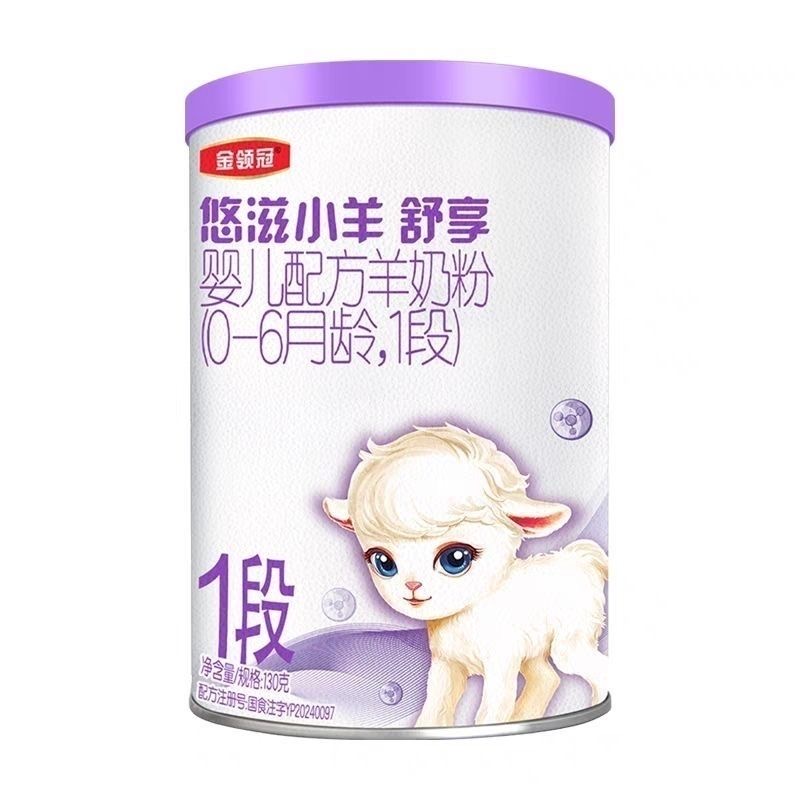 悠*滋*小羊*舒享130克全段婴幼儿配方奶粉▶优选宝贝粮仓专属链接◀