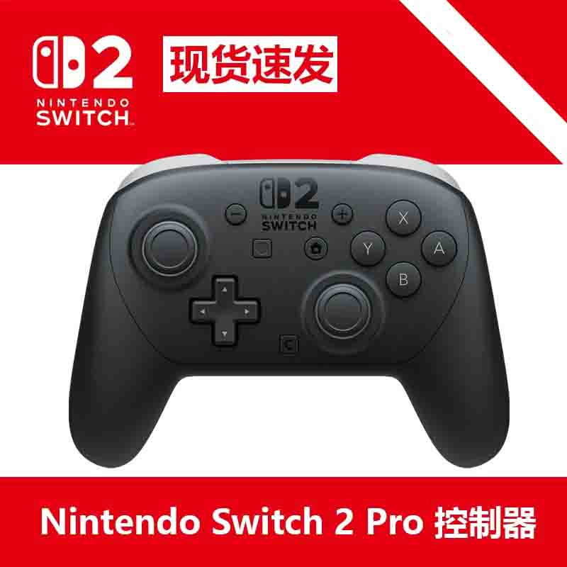 现货 NS2 任天堂 Nintendo Switch 2 Pro 专业手柄 NS2 Pro 手柄