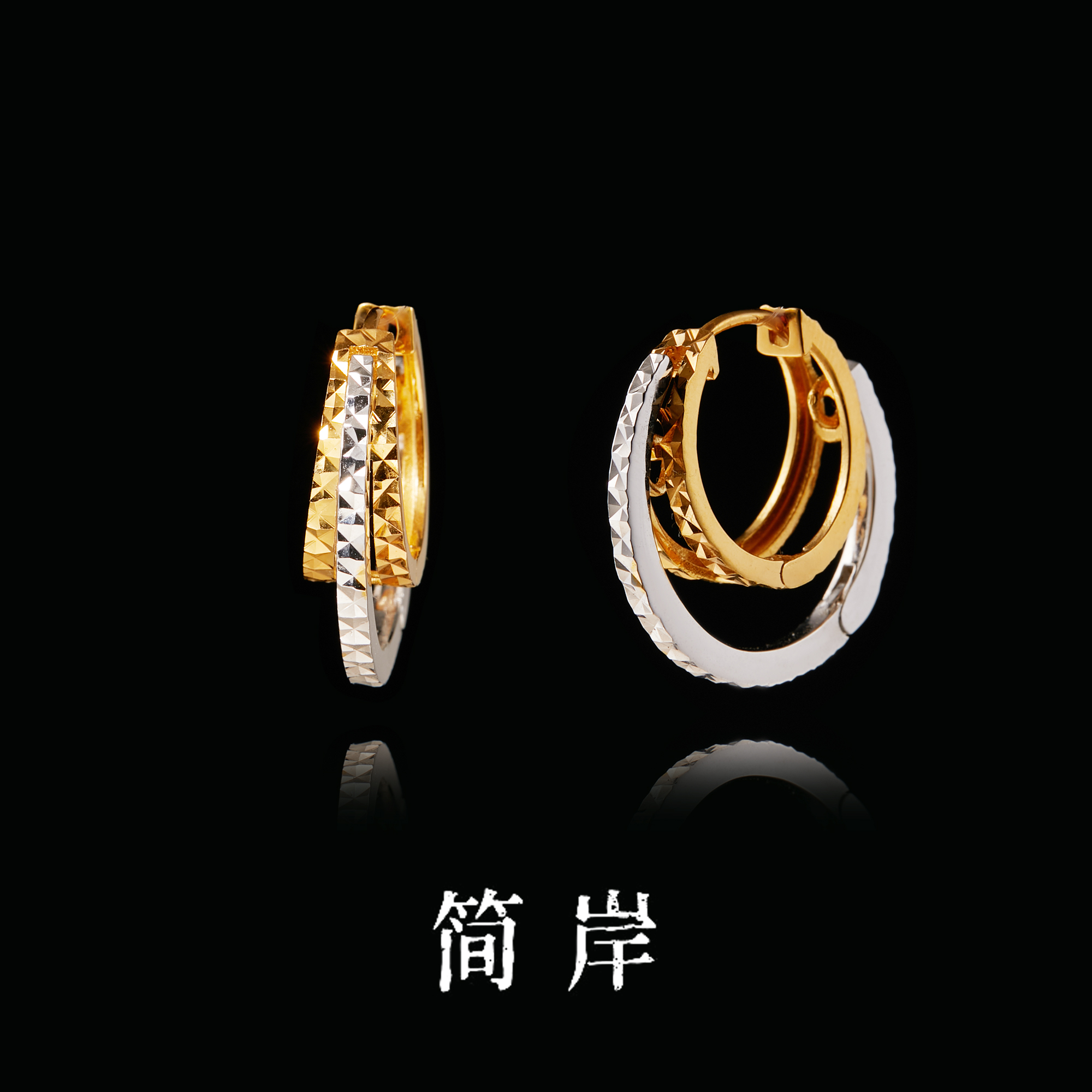 jeshore/简岸 925银耳饰 经典双色车花三环耳环