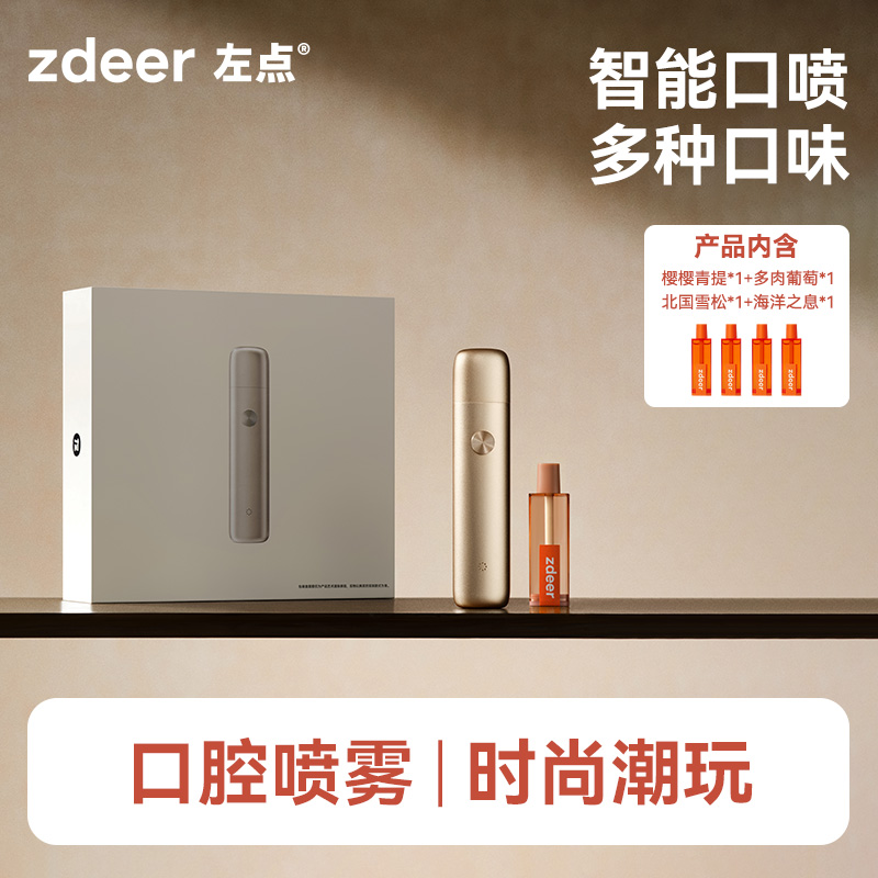 左点智能口腔喷雾1机4弹