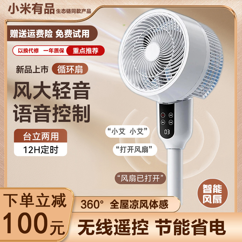 小米有品空气循环扇落地扇2025新款电风扇涡轮静音卧室办公大风力