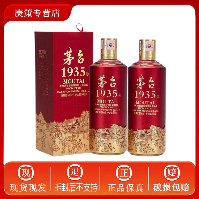 MOUTAI/茅台贵州茅台酒 茅台1935 白酒53度 500ml 53度