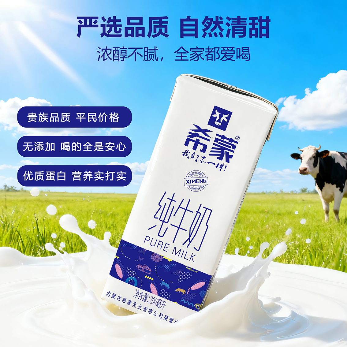 希蒙纯牛奶整箱礼盒早餐200ml*10盒新日期