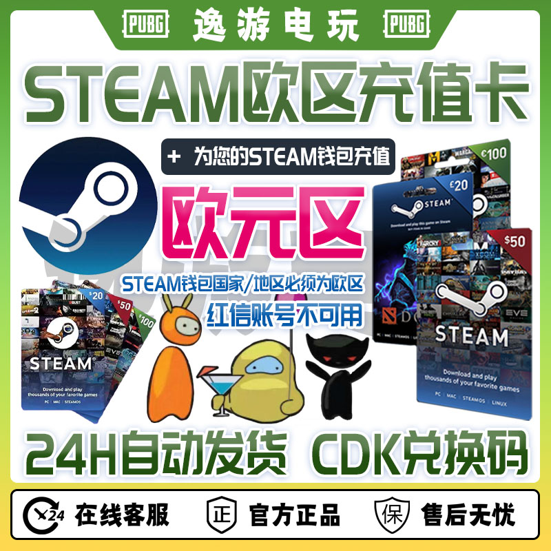 自动秒发 欧元区STEAM充值卡西班牙德国100EUR余额充值PUBG CSGO