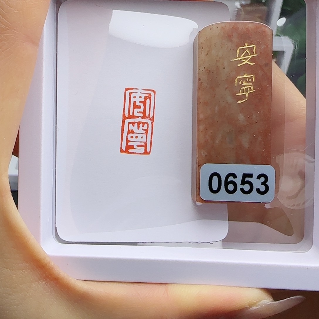 寿山石印石安宁1×2