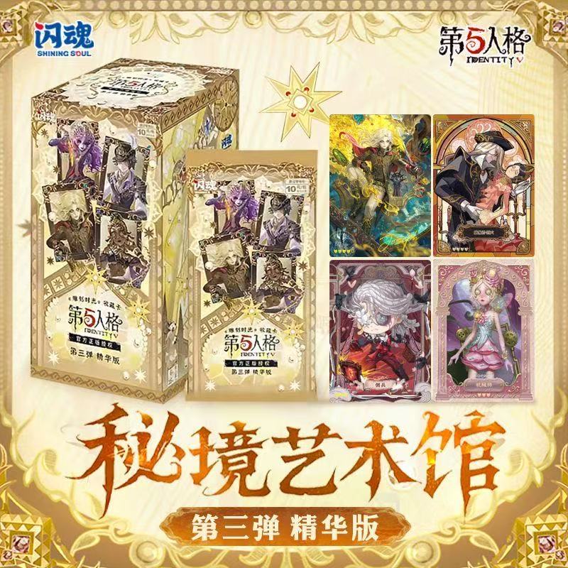 SHININGSOUL/闪魂【第五人格】雕刻时光三弹精华版收藏卡【盲盒代拆】