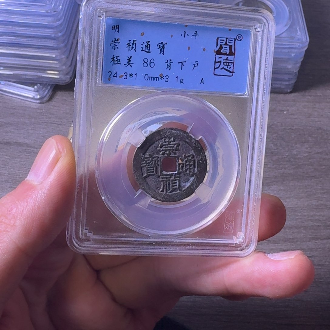 铜闻博文化崇祯通宝