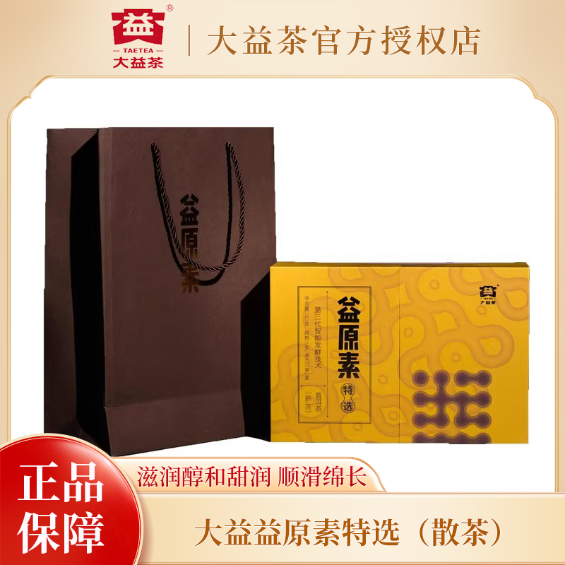 大益益原素特选普洱熟茶袋装散茶6gx30袋