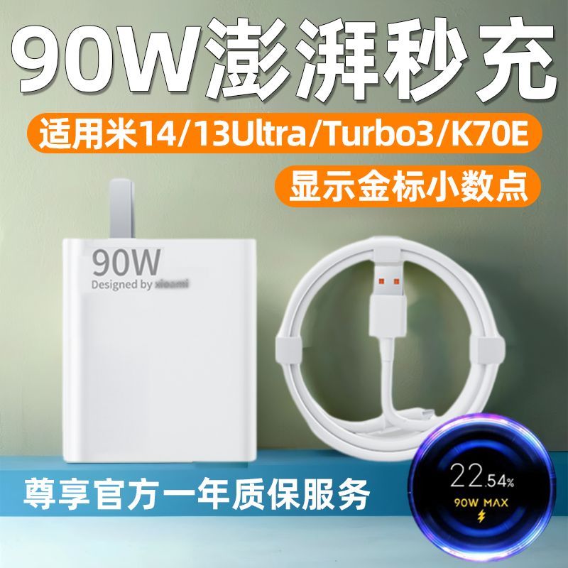 适用小米90W充电器小米13/14ultra快充头红米Turbo3/K70E闪充头线