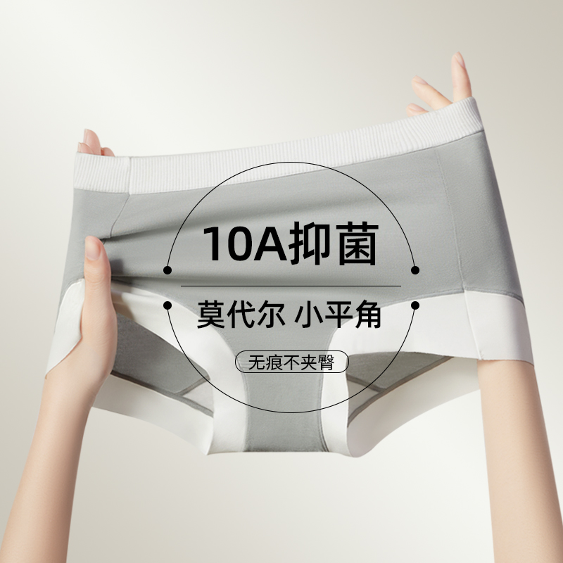芬腾莫代尔内裤10A抑菌女士内裤薄款透气无痕平角短裤棉裆四角裤