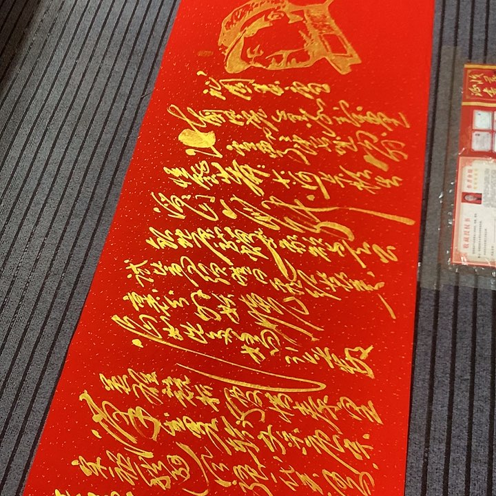 书法冯伟老师红头像雪180