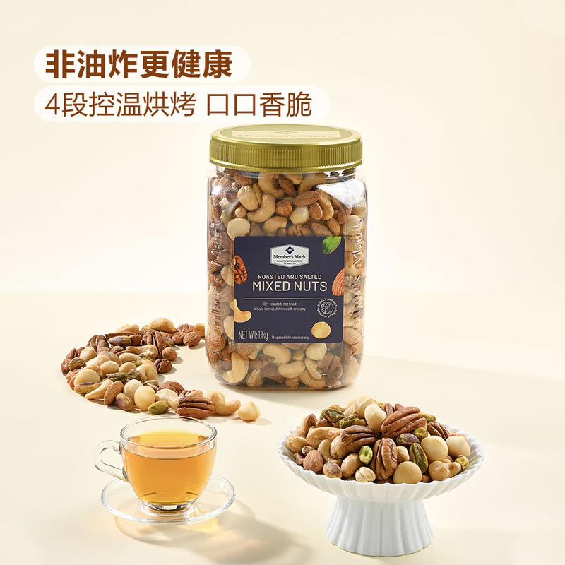 【Member's Mark/山姆】盐焗混合坚果仁1.1kg