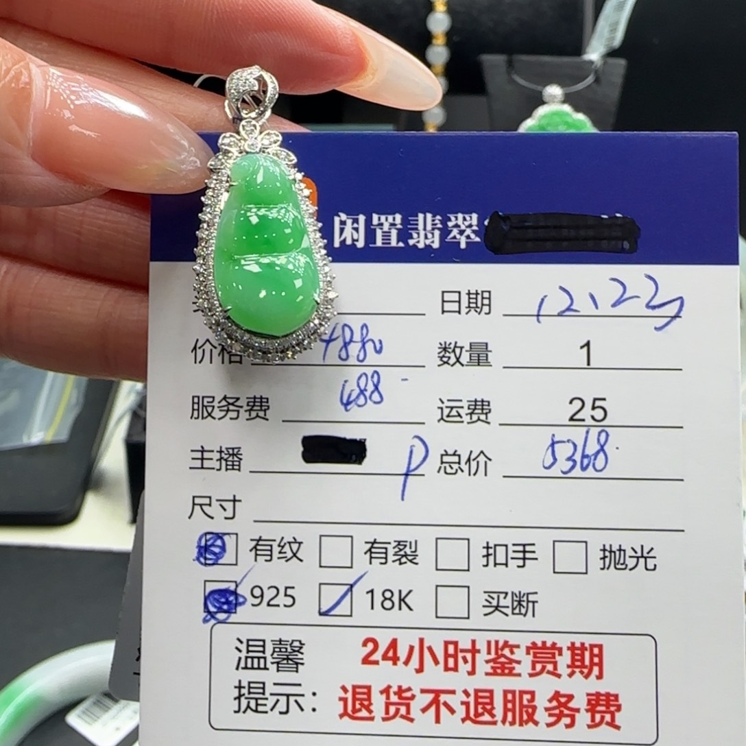 翡翠18K金镶嵌挂件翡翠