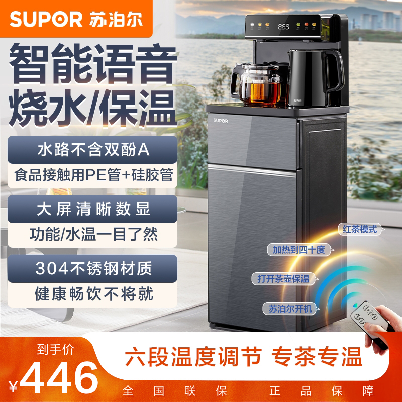 苏泊尔大容量茶吧机多功能家用高档保温全自动下置式高端饮水机