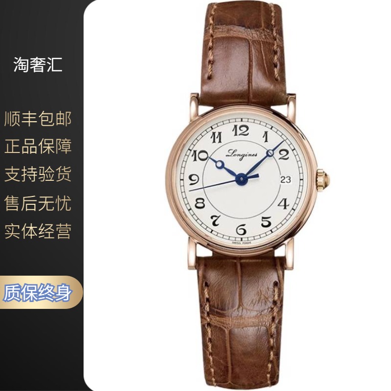 99新 Longines/浪琴 经典复古/机械/18K金数字/表径26.5mm/女士