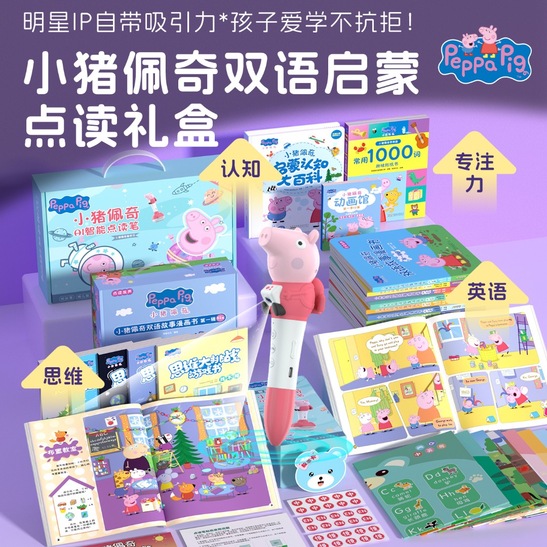 小猪佩奇开放式通用AI点读笔wifi阅读版32G益智玩具智能早教机学 