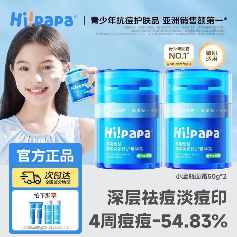 【官方正品】 海*龟爸爸祛痘蓝瓶青少年保湿祛痘精华霜秋冬护肤