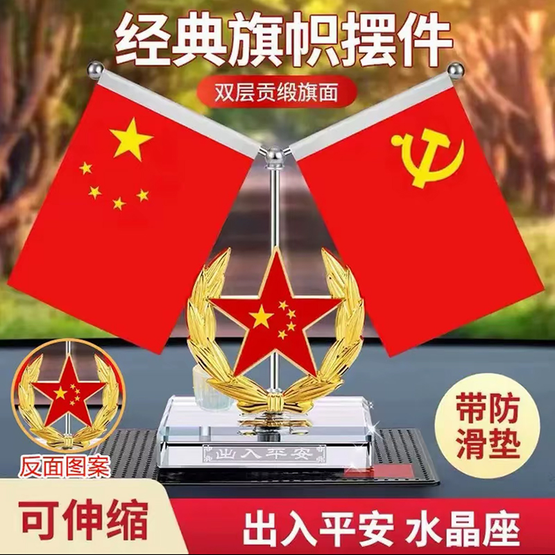 车载红旗摆件汽车用品中控台装饰香水座高档礼品摆台中控台摆件