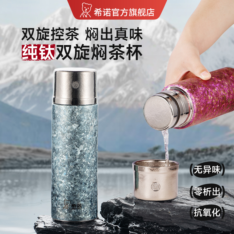 希诺官方旗舰店纯钛保温杯男女高端商务泡茶高颜值便携水杯传奇