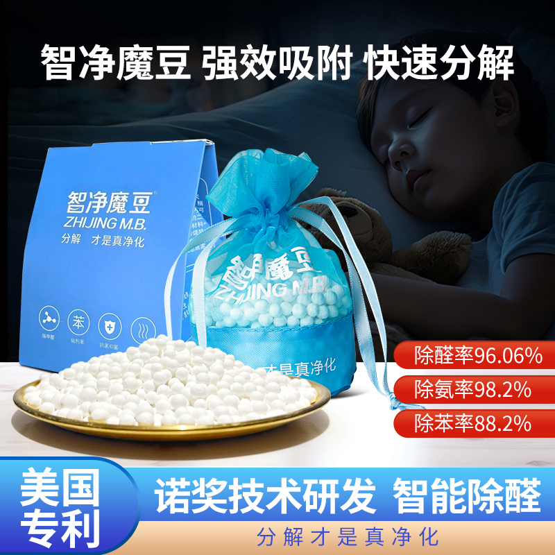 【体验装】智净魔豆除甲醛除异味室内车载新房装修烟味装修味净化