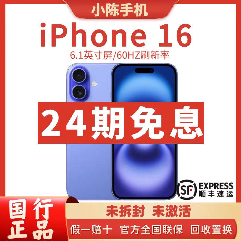 未使用 Apple/苹果 16 未拆封未激活 原装国行正品
