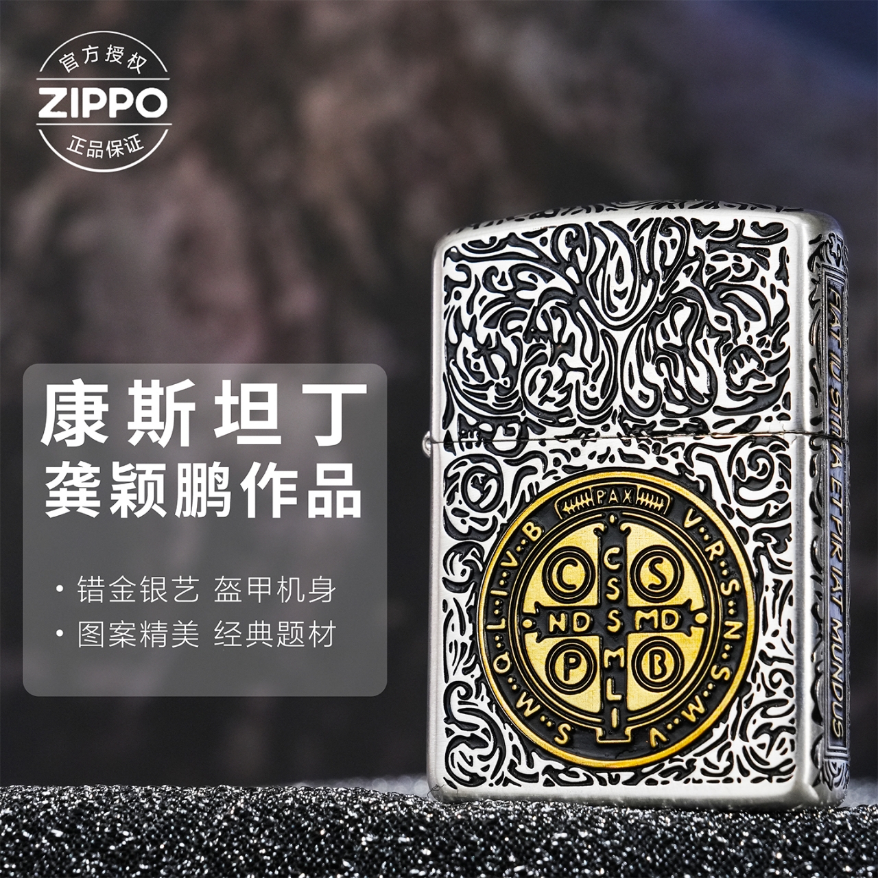 ZIPPO/之宝【康斯坦丁】龚颖鹏老师打火机送给男朋友爆款送礼优选