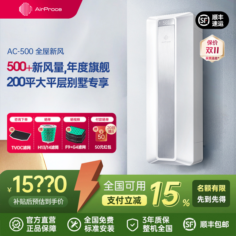 AirProce艾泊斯空气净化器壁挂新风通风换气一体除甲醛花粉AC-500