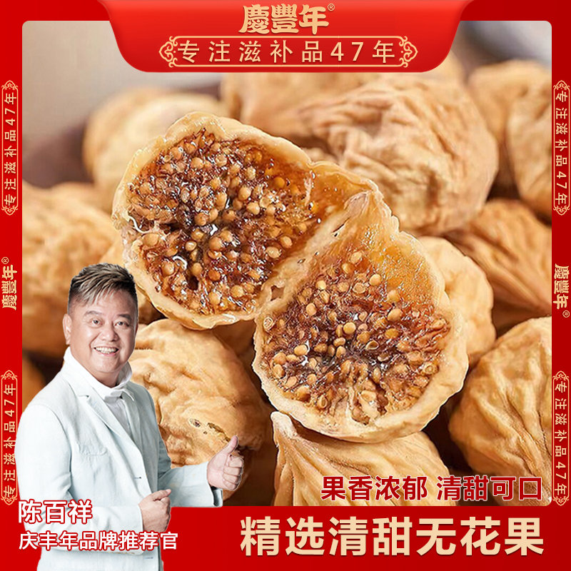 【无花果】天然果干500g原色原味干货颗粒饱满清甜滋润营养煲汤即食