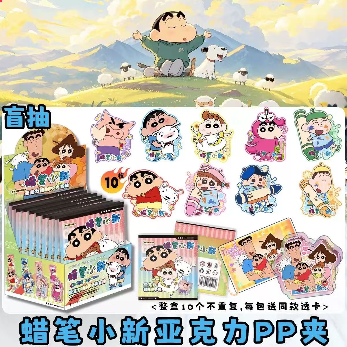 蜡笔小新49米福赏撕撕乐（主播待拆）