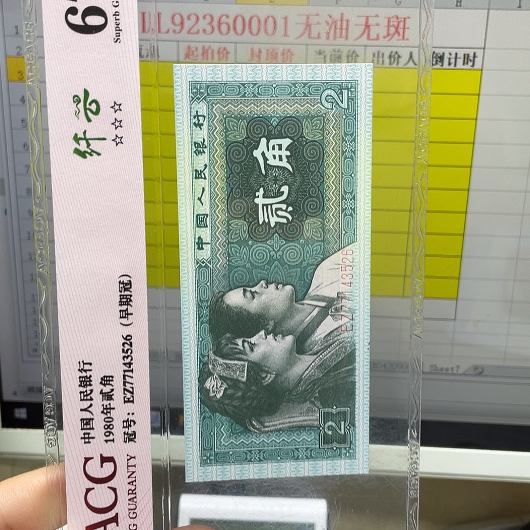 第四套人民币纸币评级360001