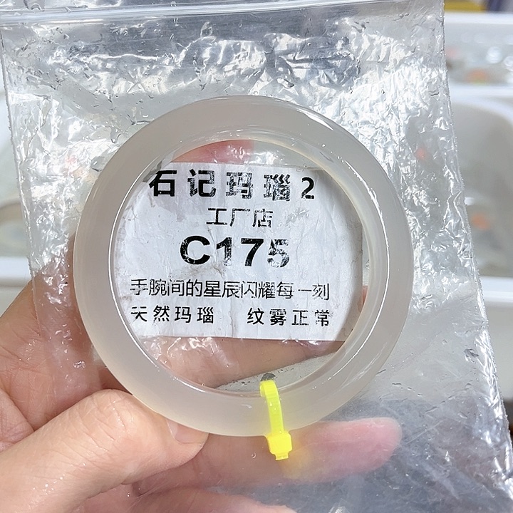 玛瑙/玉髓手镯未镶嵌57.5