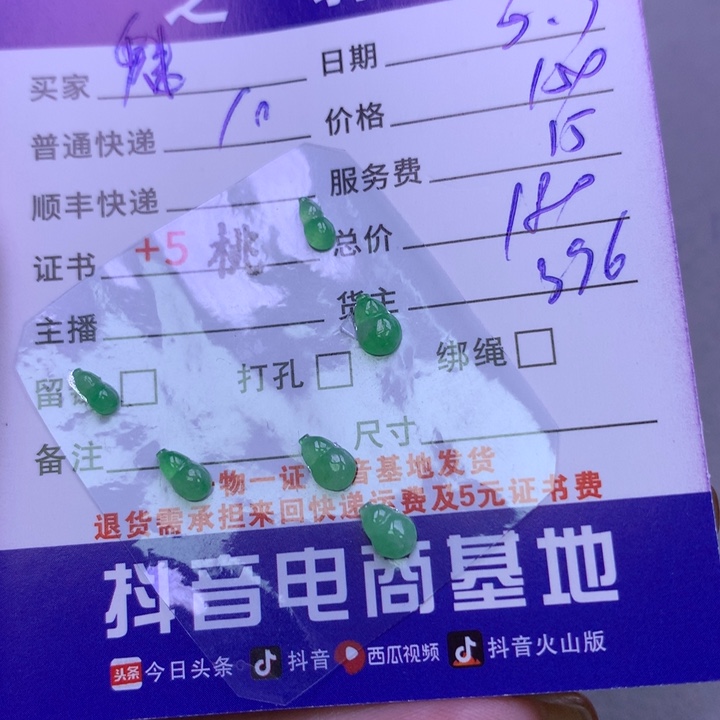 翡翠颈饰未镶嵌魅**编