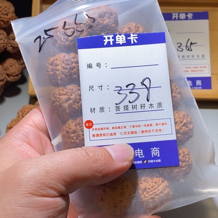 手串金刚菩提二*豆338号尺寸25