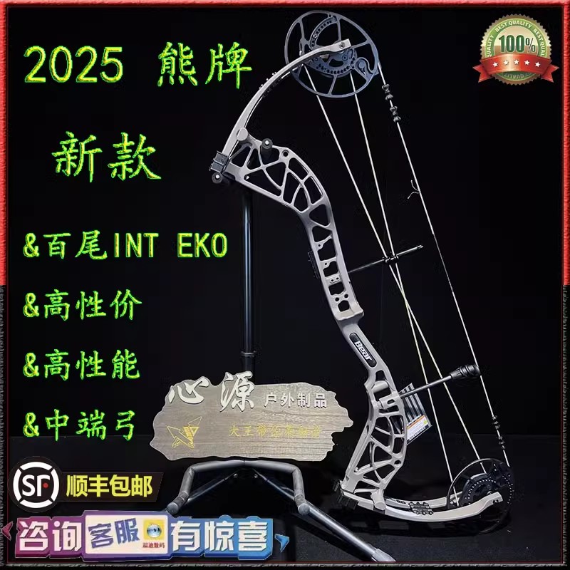 2025熊牌白尾传奇INT复合弓箭EKO高速轮组白尾MAXX多版本Bear新品
