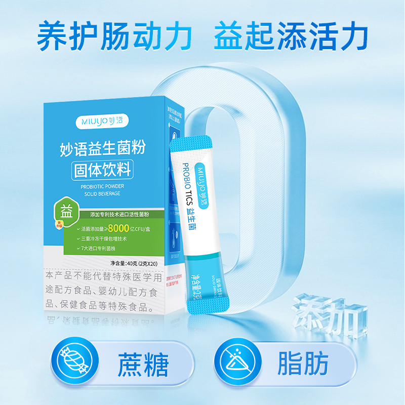 妙语MIUYO益系列8000亿7种专利菌2g*20袋400亿/条冲饮固体饮料