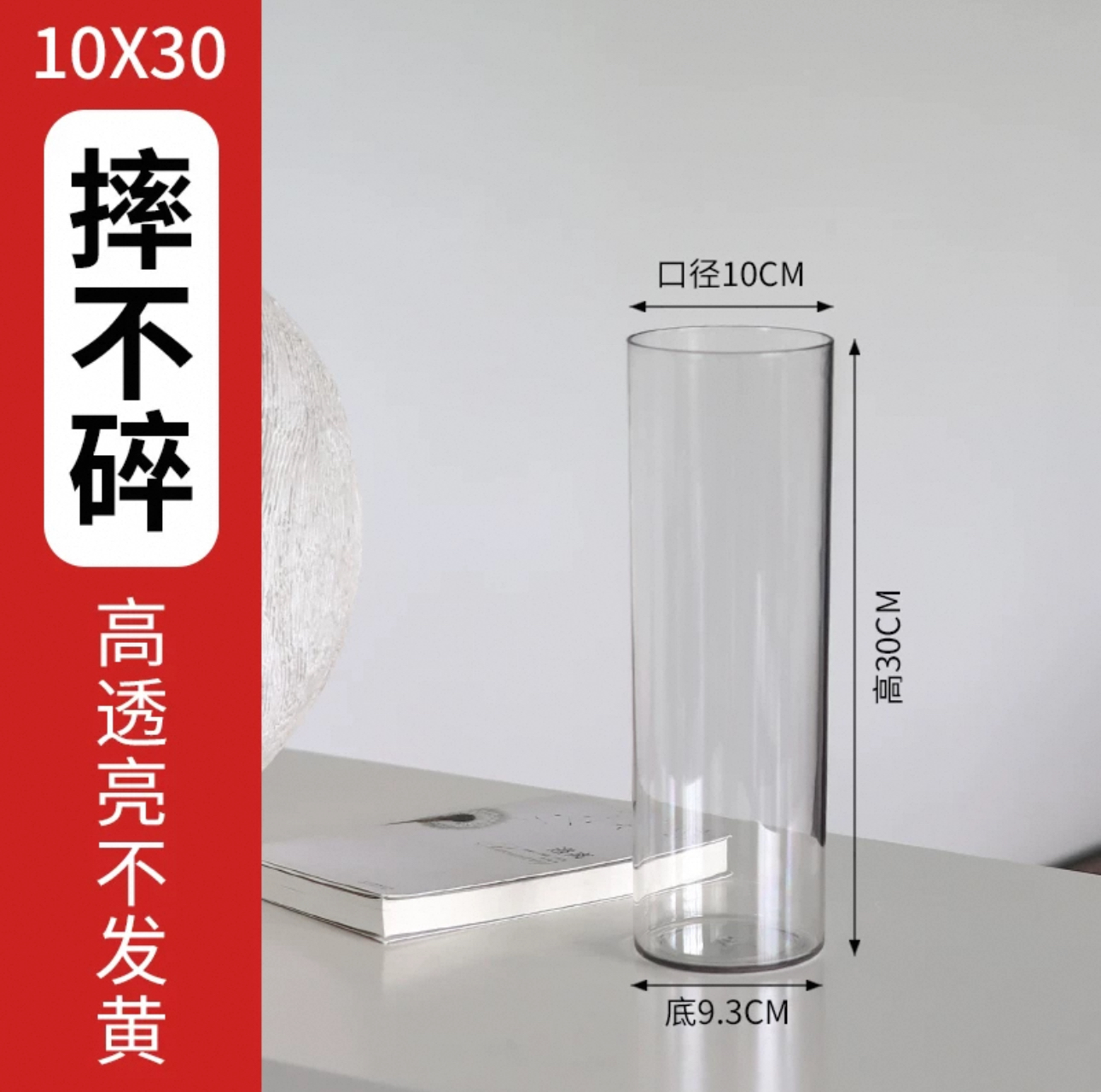 【亚克力花瓶】摔不烂不易氧化 百搭花瓶30*10 凑单福利